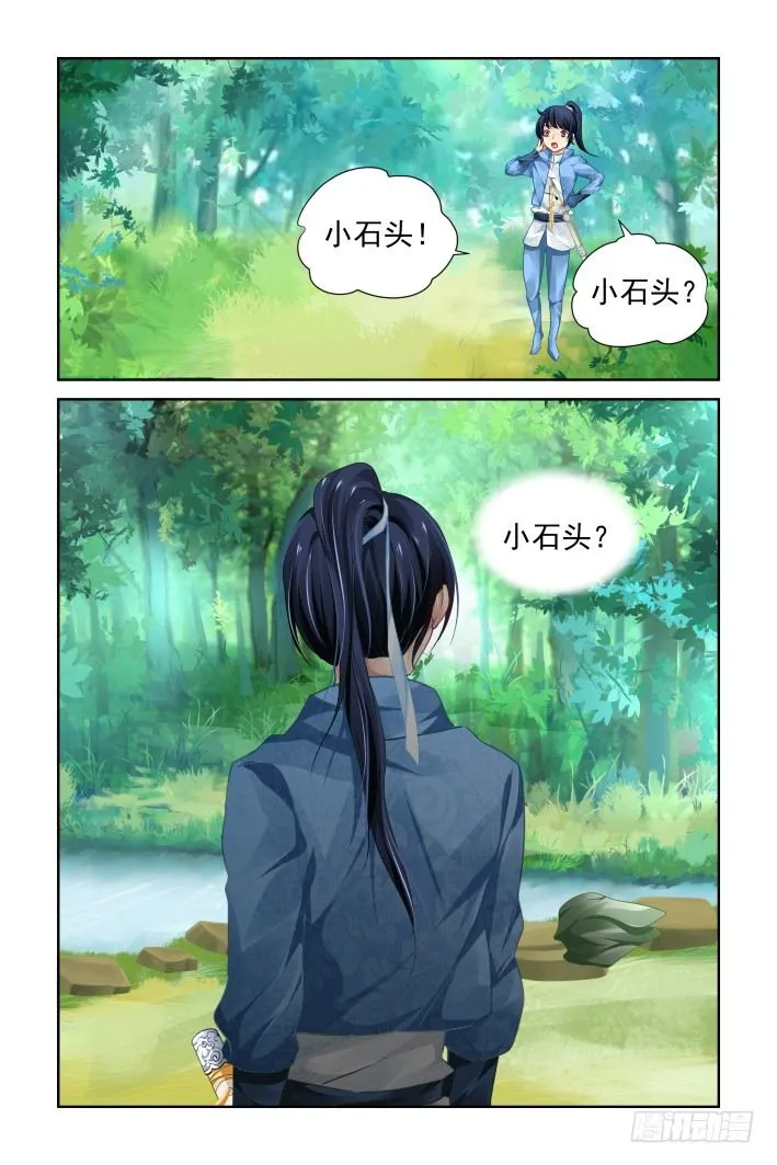 104：他山琼玉（三） 第10页