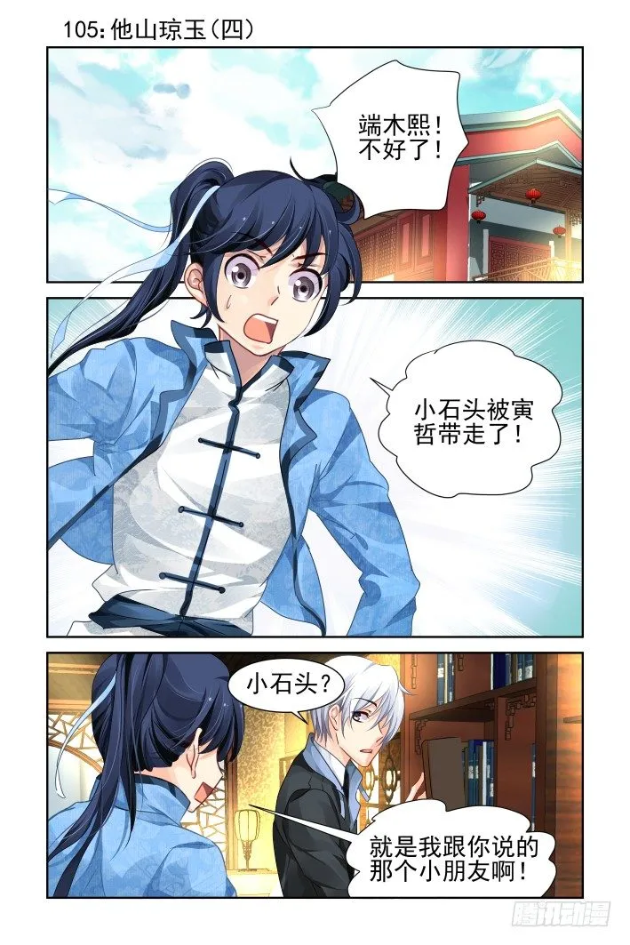 105：他山琼玉（四） 第1页