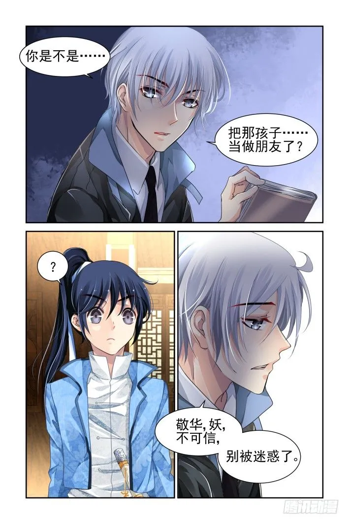 105：他山琼玉（四） 第3页