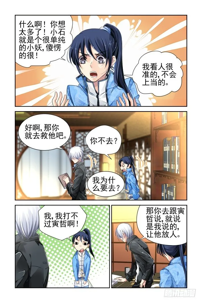 105：他山琼玉（四） 第4页