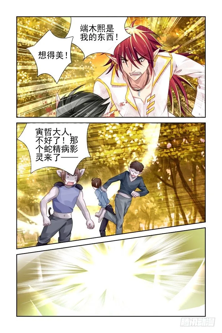105：他山琼玉（四） 第8页