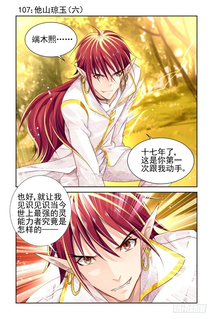 107：他山琼玉（六） 第1页