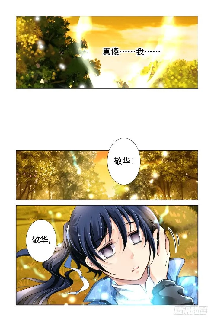 107：他山琼玉（六） 第6页
