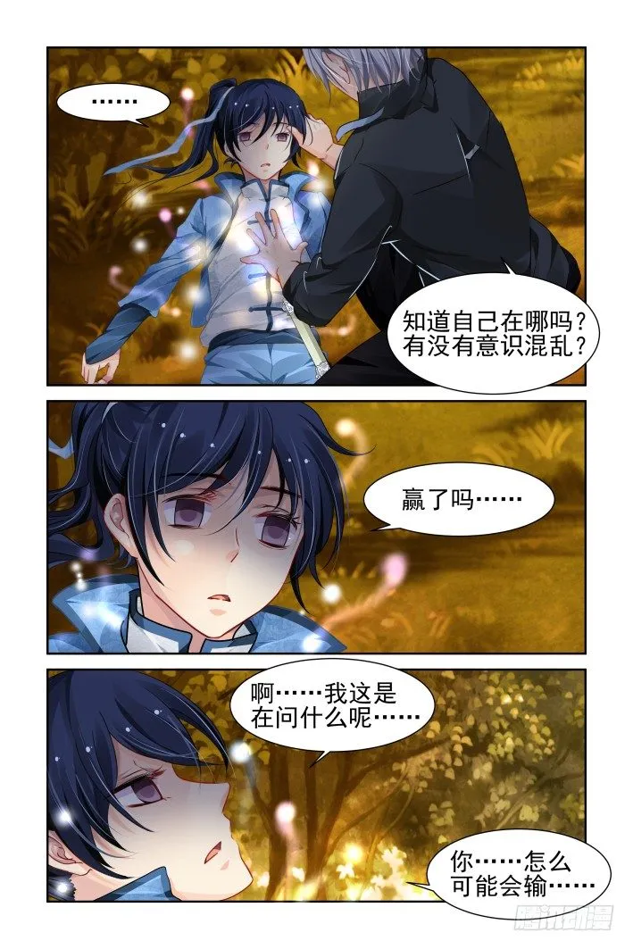 107：他山琼玉（六） 第7页