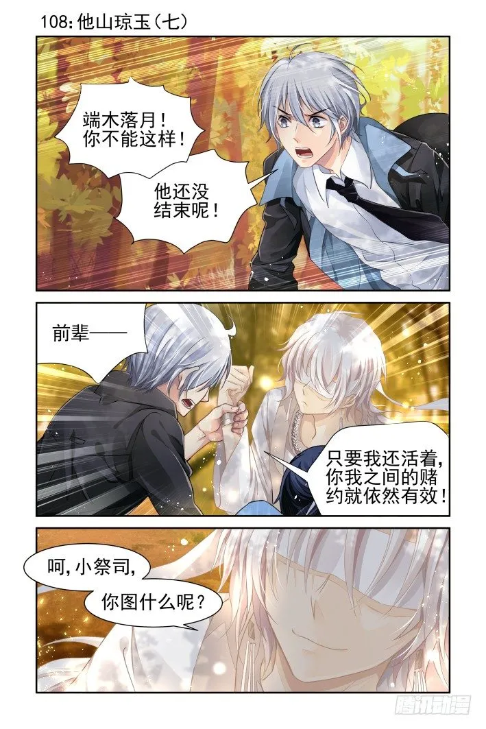 108：他山琼玉（七） 第1页