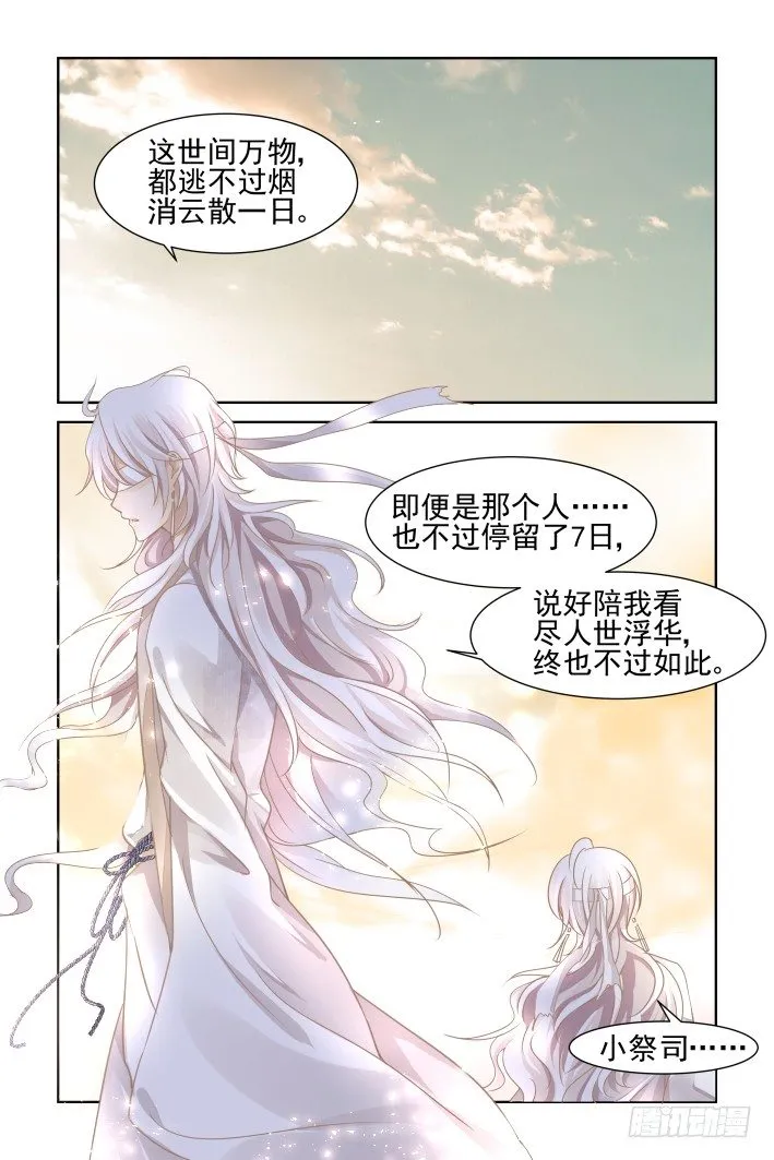 108：他山琼玉（七） 第8页