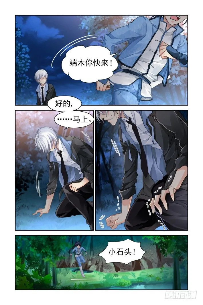 109：他山琼玉（八） 第3页