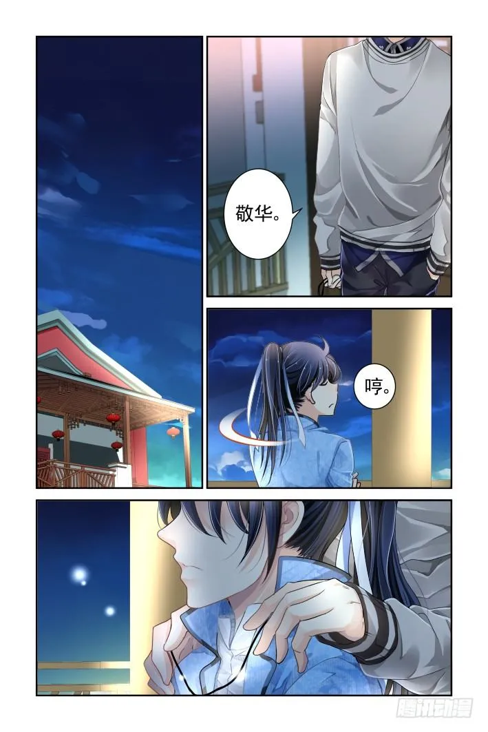 110：他山琼玉（九） 第4页