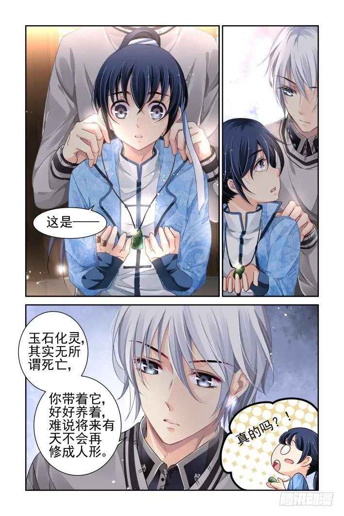 110：他山琼玉（九） 第5页