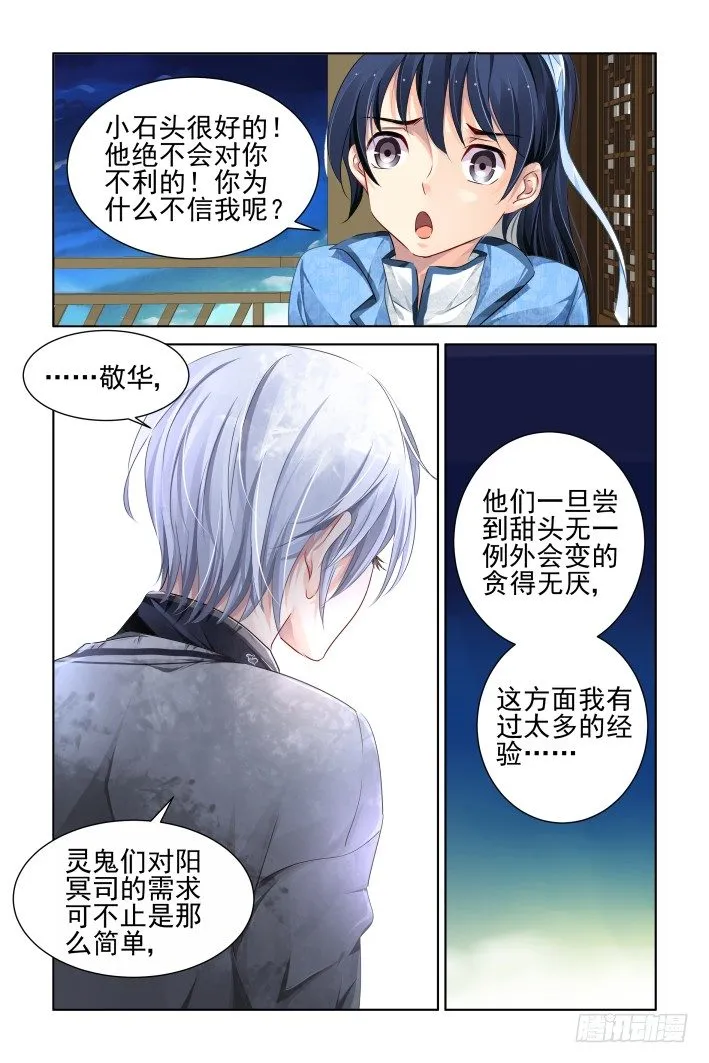110：他山琼玉（九） 第7页