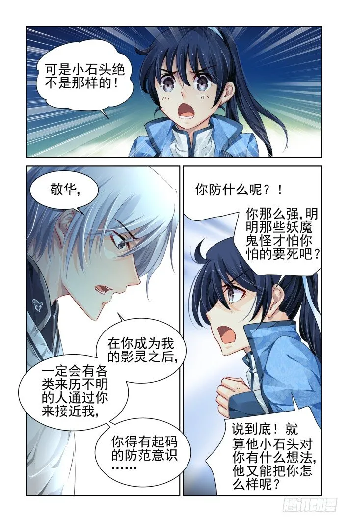 110：他山琼玉（九） 第8页