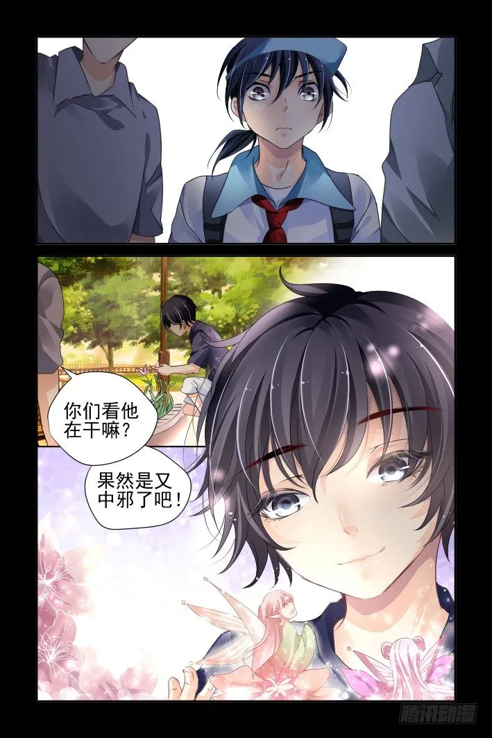 111：未闻花名 第5页