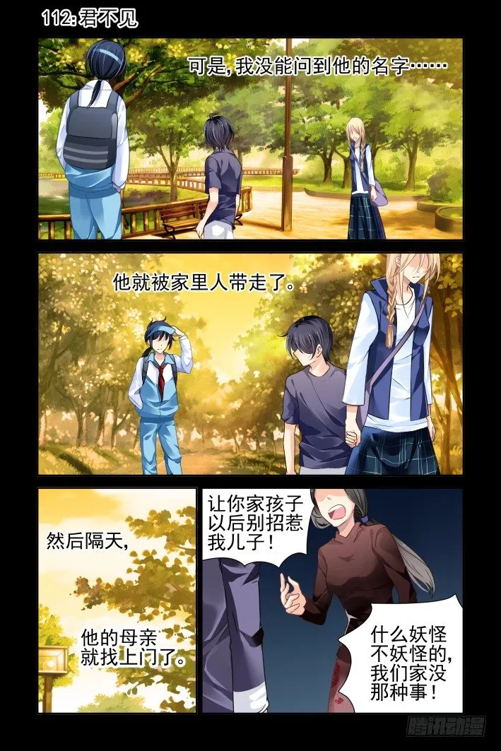 112：君不见 第1页