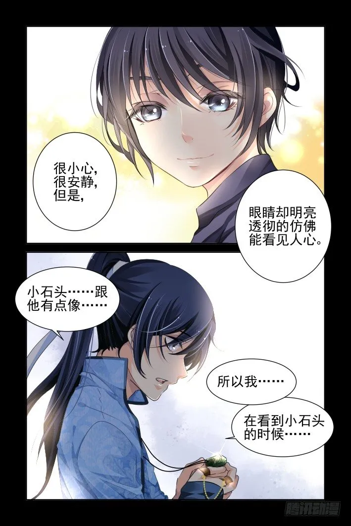 112：君不见 第4页