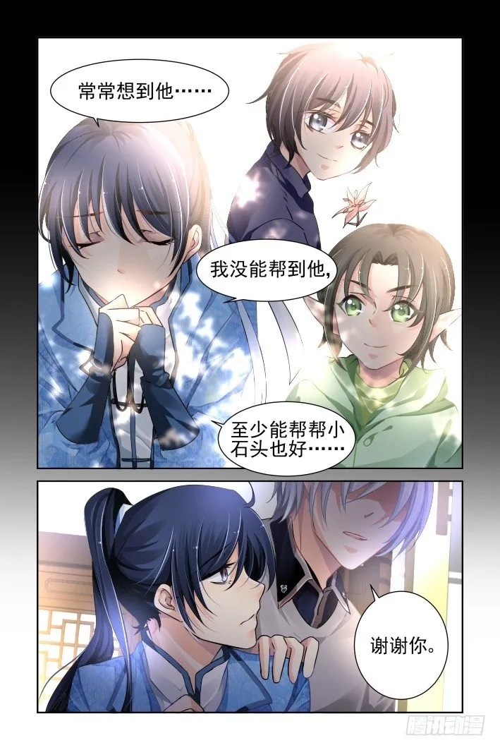 112：君不见 第5页