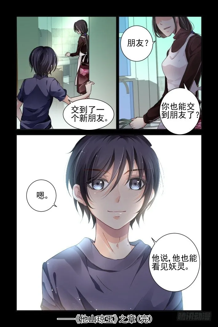 112：君不见 第8页