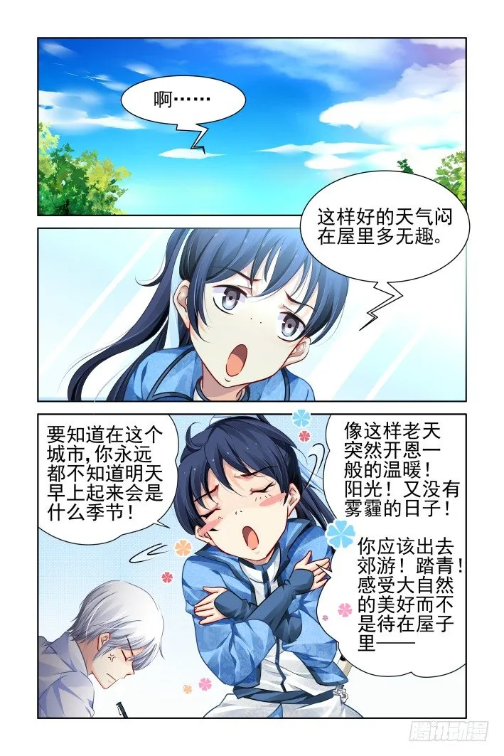 113：她来了请闭眼（一） 第2页