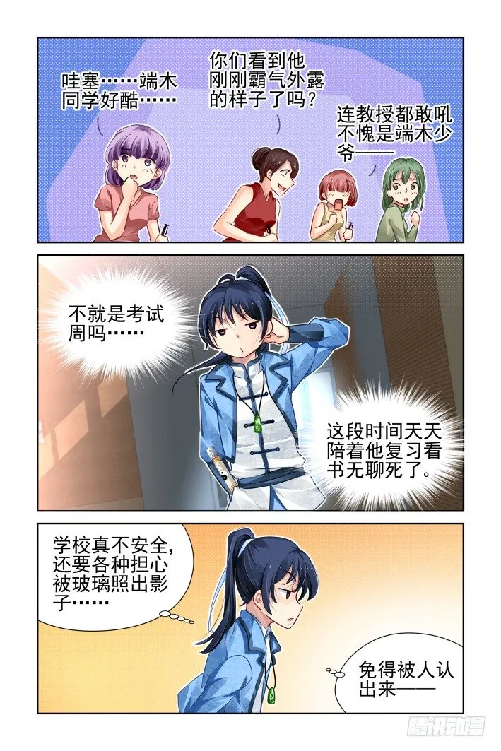 113：她来了请闭眼（一） 第4页