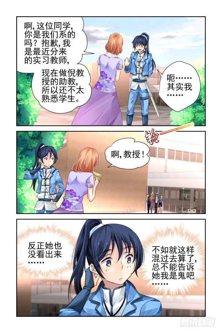 113：她来了请闭眼（一） 第6页