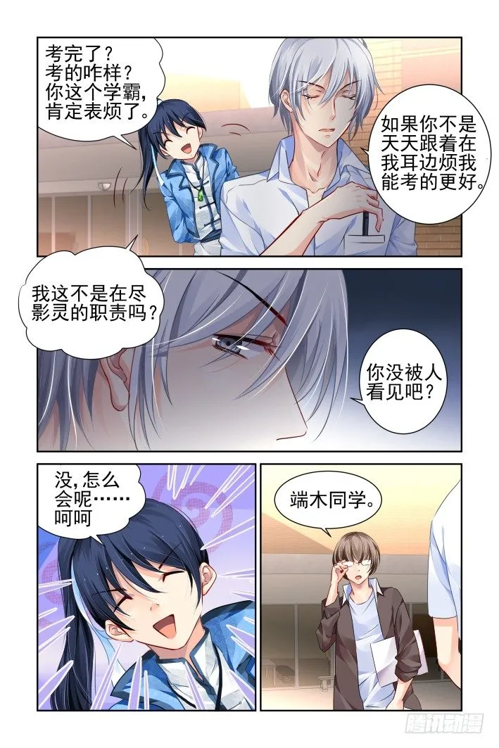 113：她来了请闭眼（一） 第7页