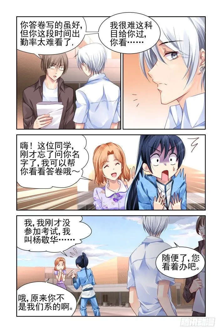 113：她来了请闭眼（一） 第8页