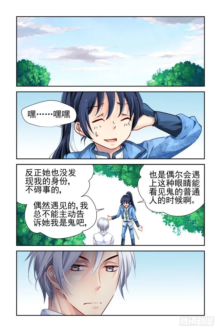 113：她来了请闭眼（一） 第9页