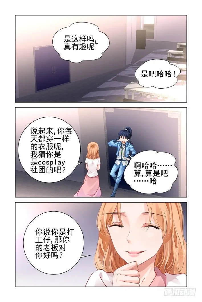 114：她来了请闭眼（二） 第2页
