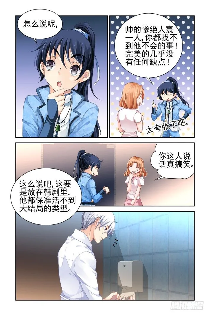 114：她来了请闭眼（二） 第3页
