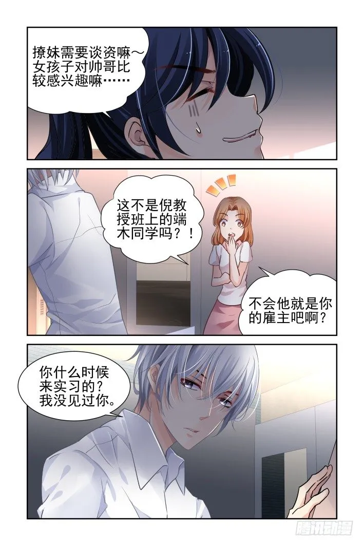 114：她来了请闭眼（二） 第5页