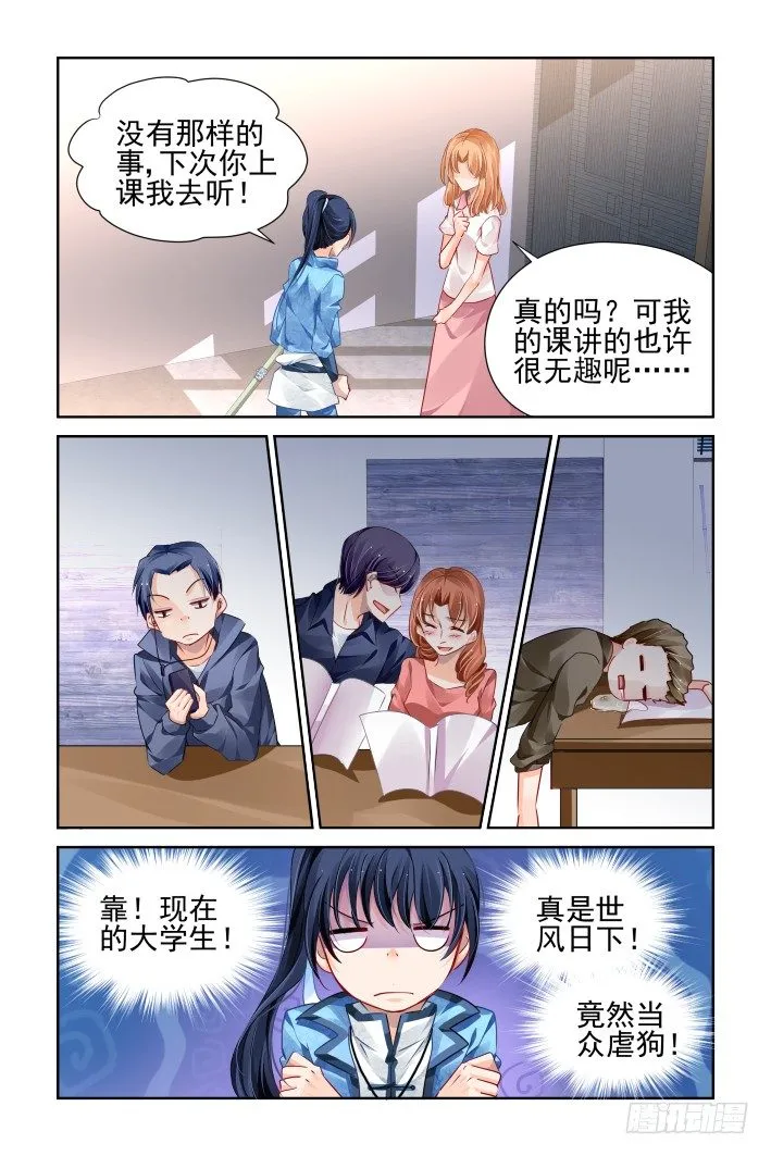 114：她来了请闭眼（二） 第7页