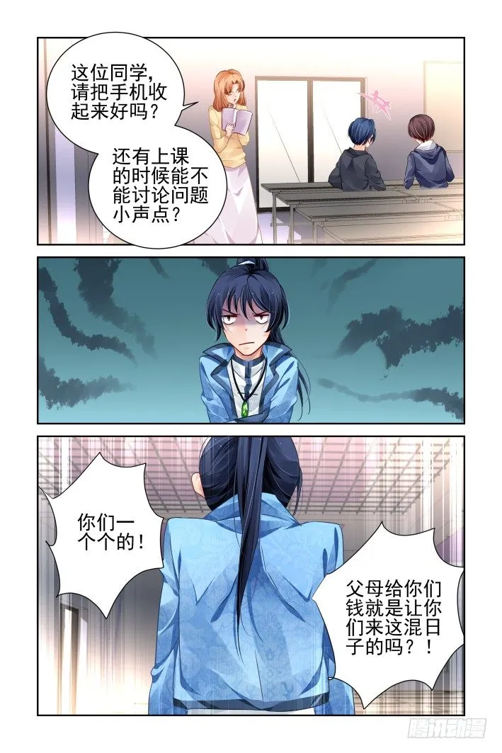 114：她来了请闭眼（二） 第8页