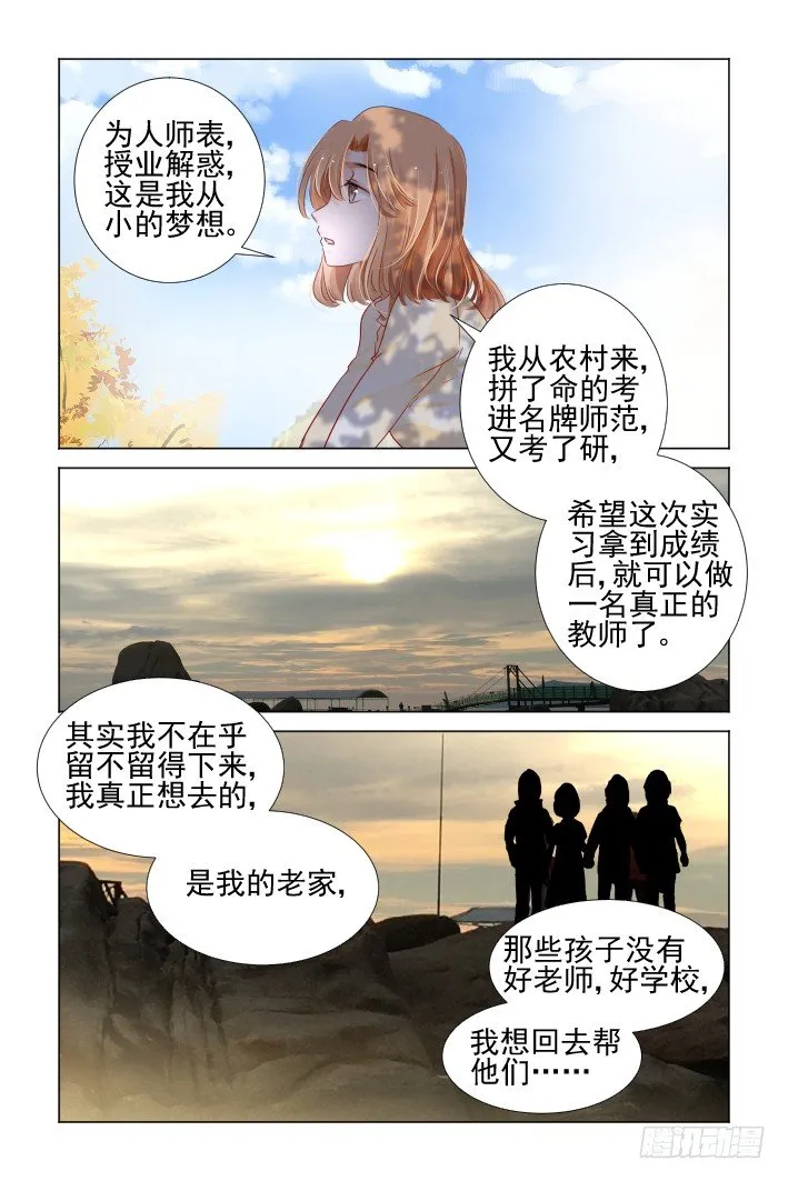 114：她来了请闭眼（二） 第10页