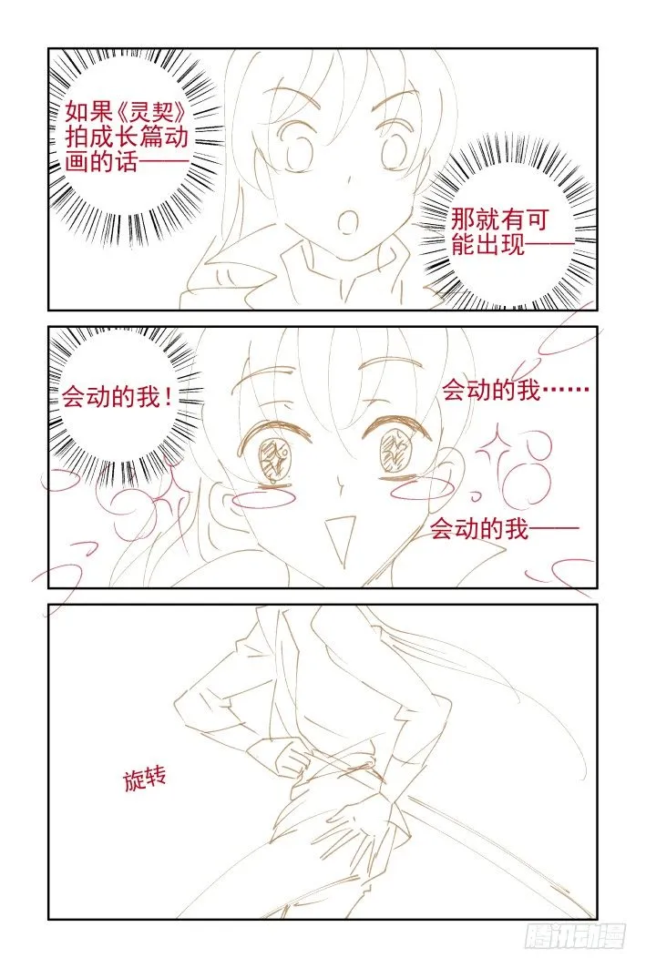 114：她来了请闭眼（二） 第14页