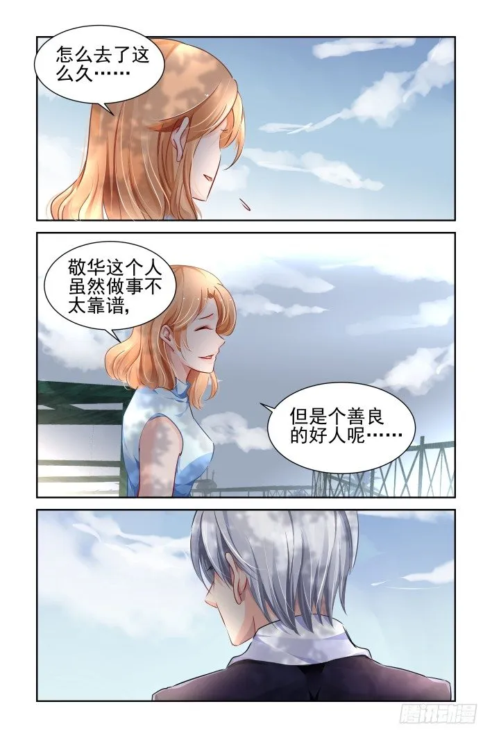 115：她来了请闭眼（三） 第5页