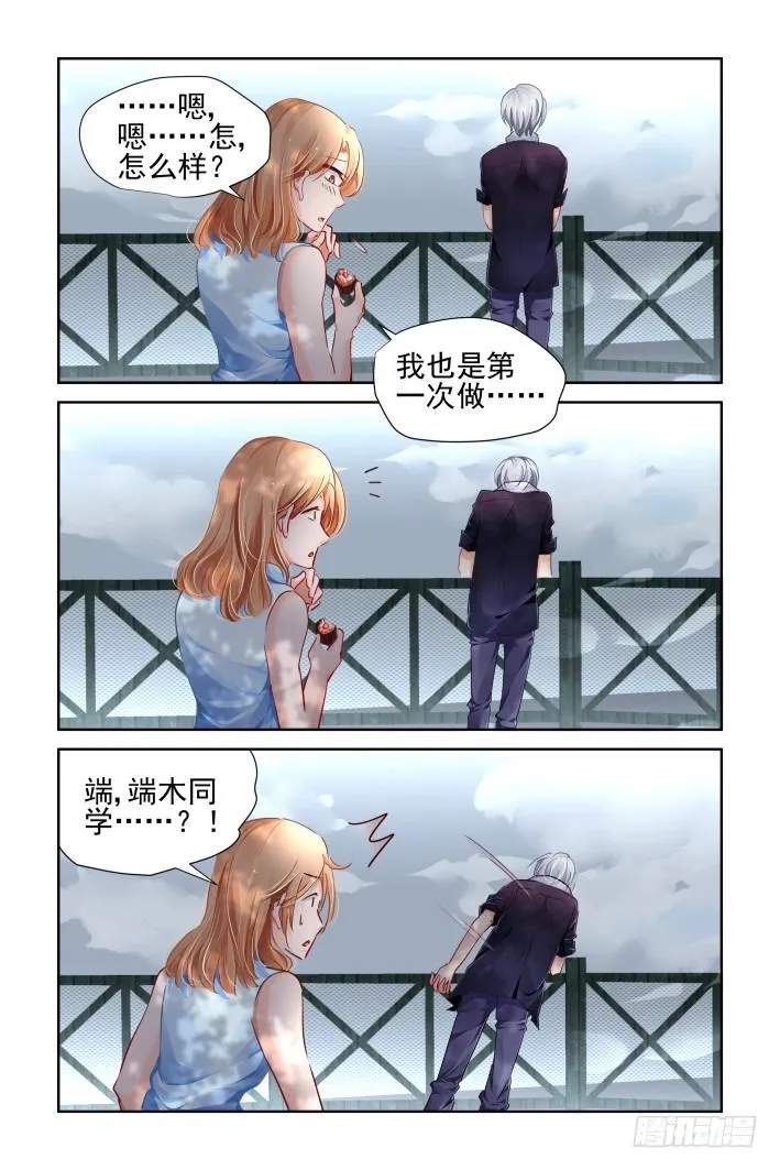 115：她来了请闭眼（三） 第8页