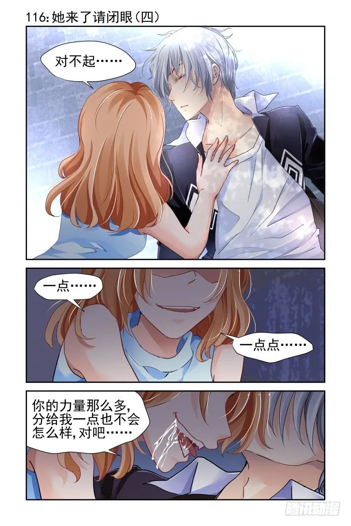 116：她来了请闭眼（四） 第1页