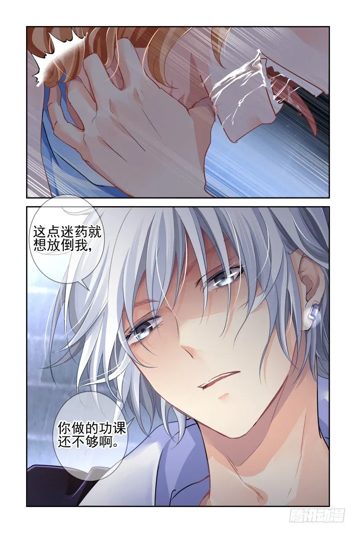 116：她来了请闭眼（四） 第2页