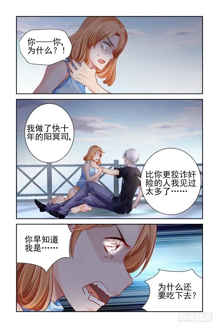 116：她来了请闭眼（四） 第3页