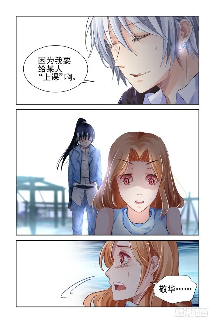 116：她来了请闭眼（四） 第4页