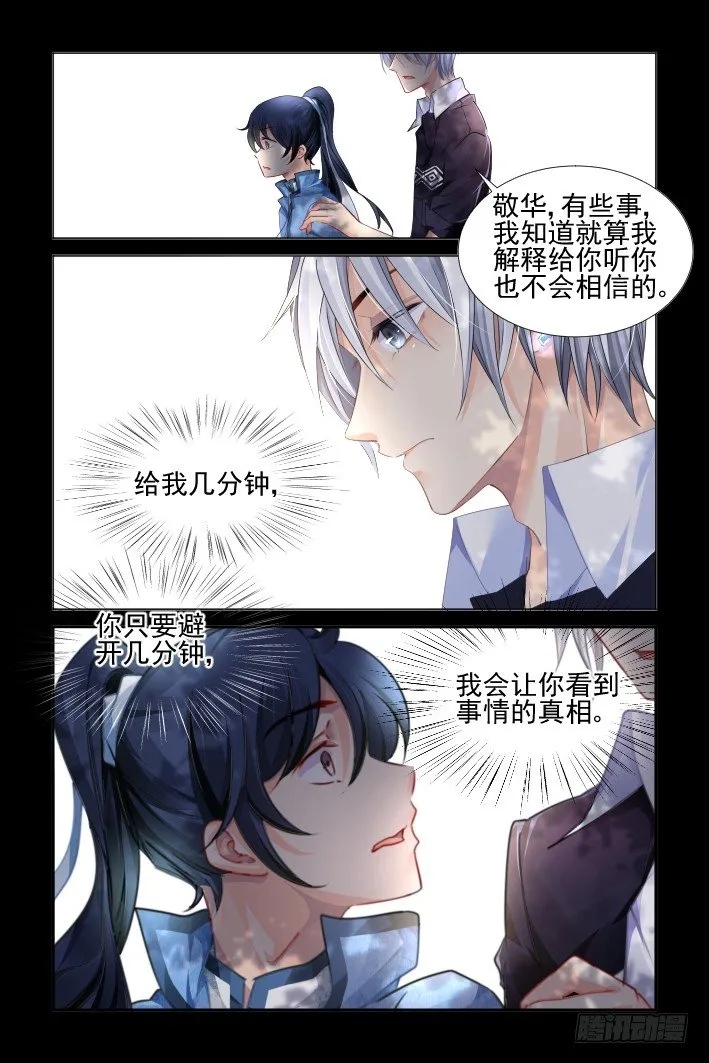 116：她来了请闭眼（四） 第5页