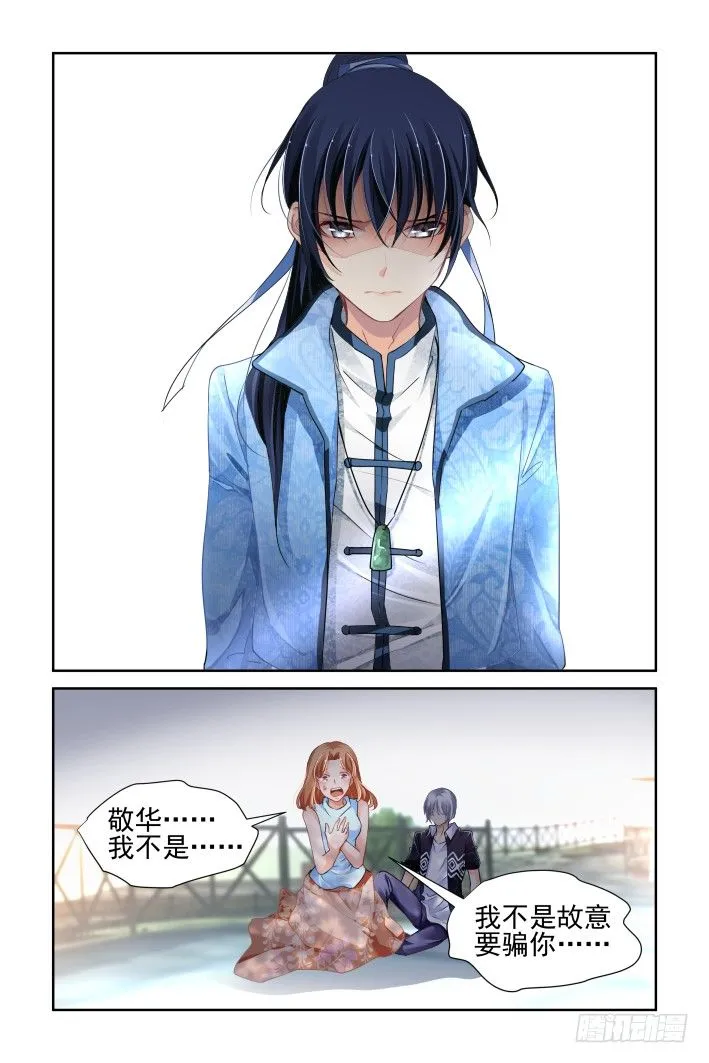 116：她来了请闭眼（四） 第6页