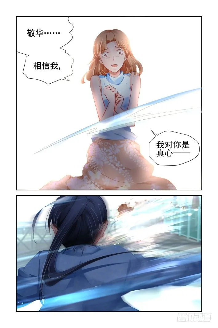 116：她来了请闭眼（四） 第8页