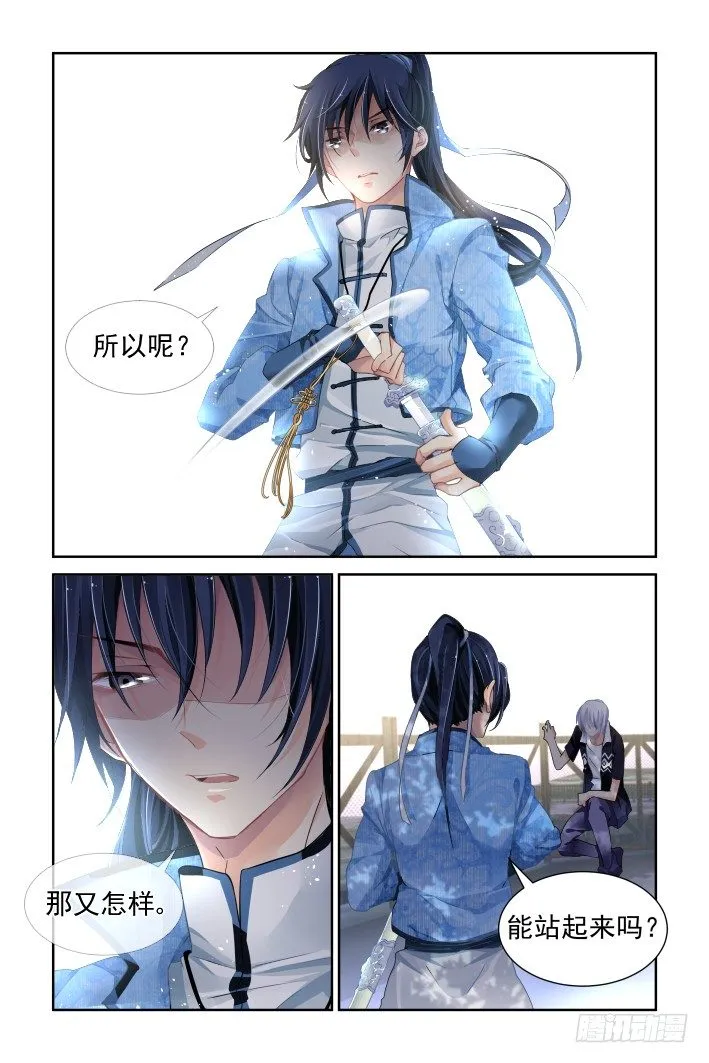 116：她来了请闭眼（四） 第9页