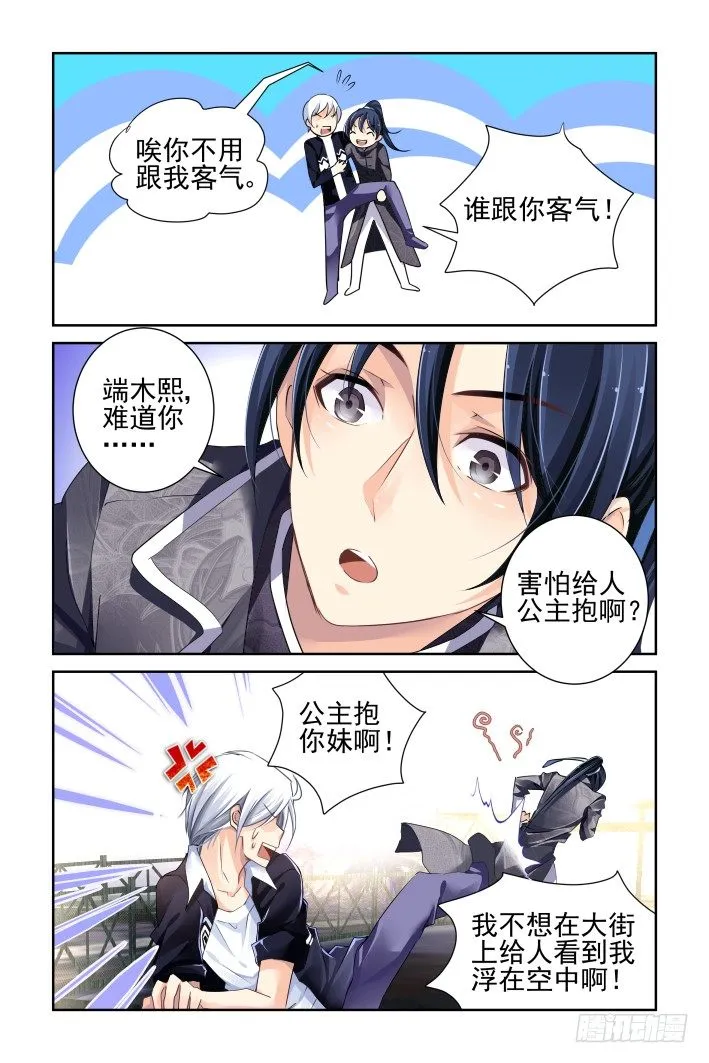 116：她来了请闭眼（四） 第12页