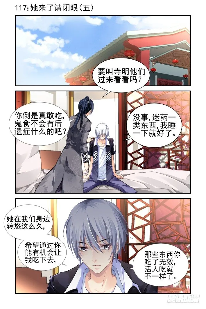 117：她来了请闭眼（五） 第1页