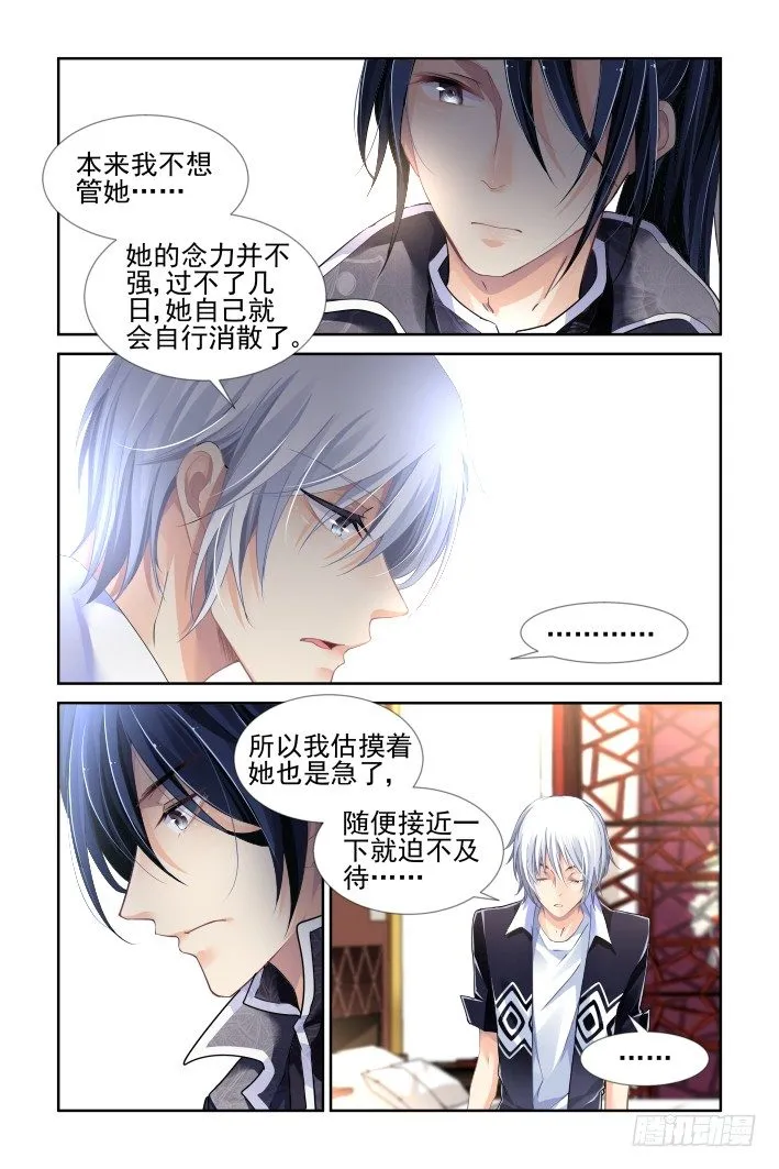117：她来了请闭眼（五） 第2页