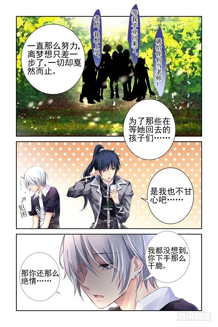 117：她来了请闭眼（五） 第4页