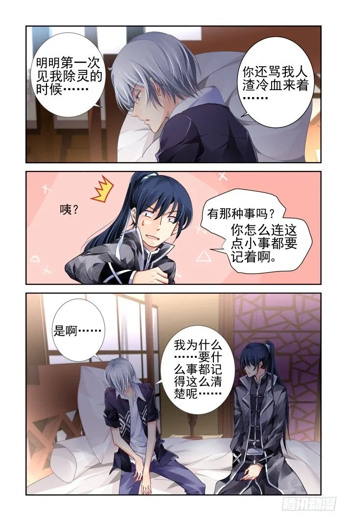 117：她来了请闭眼（五） 第5页