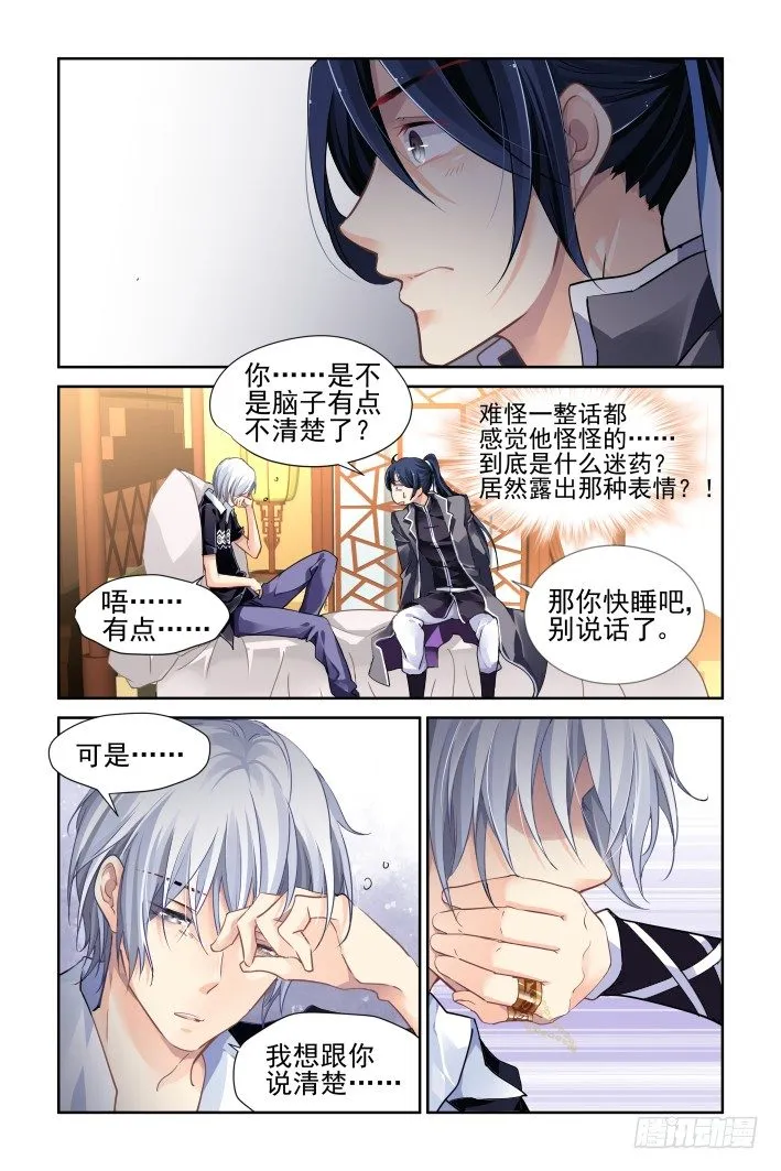 118：她来了请闭眼（六） 第1页