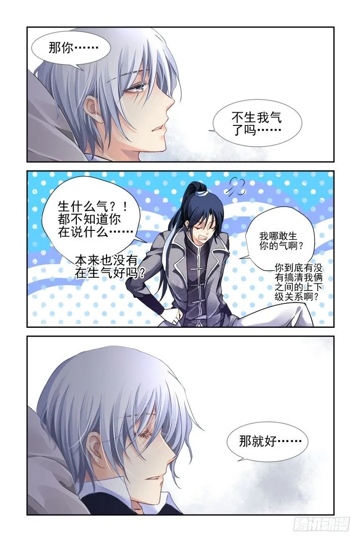 118：她来了请闭眼（六） 第3页